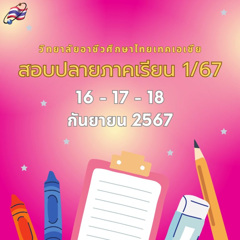 ประกาศ : การสอบปลายภาคเรียนในวันที่ 16-17-18 กันยายน 2567