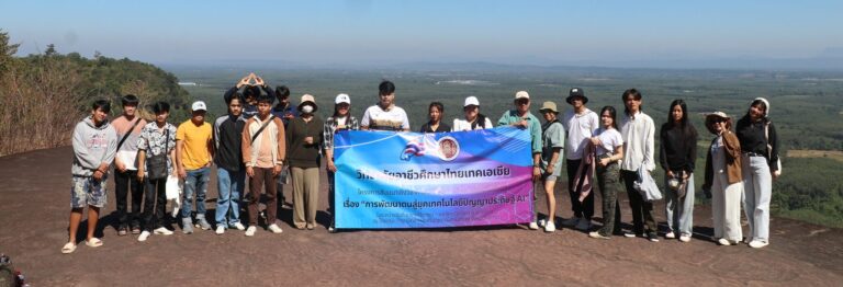 โครงการการสัมมนาเชิงวิชาการ ระดับประกาศนียบัตรวิชาชีพชั้นสูง เรื่อง ” การพัฒนาตนสู่ยุคเทคโนโลยีปัญญาประดิษฐ์ AI ” ประจำปีการศึกษา