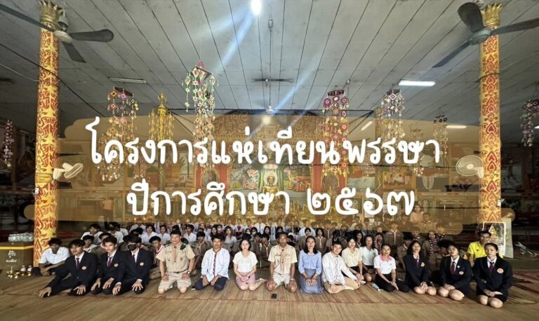 โครงการแห่เทียนพรรษา ประจำปีการศึกษา 2567