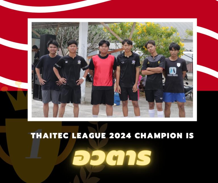 ทีมอวตาร คว้าแชมป์ Thaitec League 2024 ประจำปีนี้ได้อย่างสมศักดิ์ศรี!