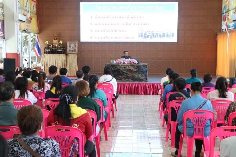 ประชุมผู้ปกครองนักเรียน ประจำภาคเรียนที่ 2/67