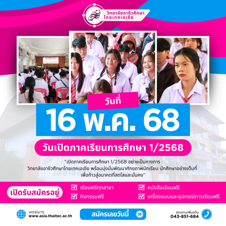 วันเปิดภาคเรียนเรียนการศึกษา 1/2568